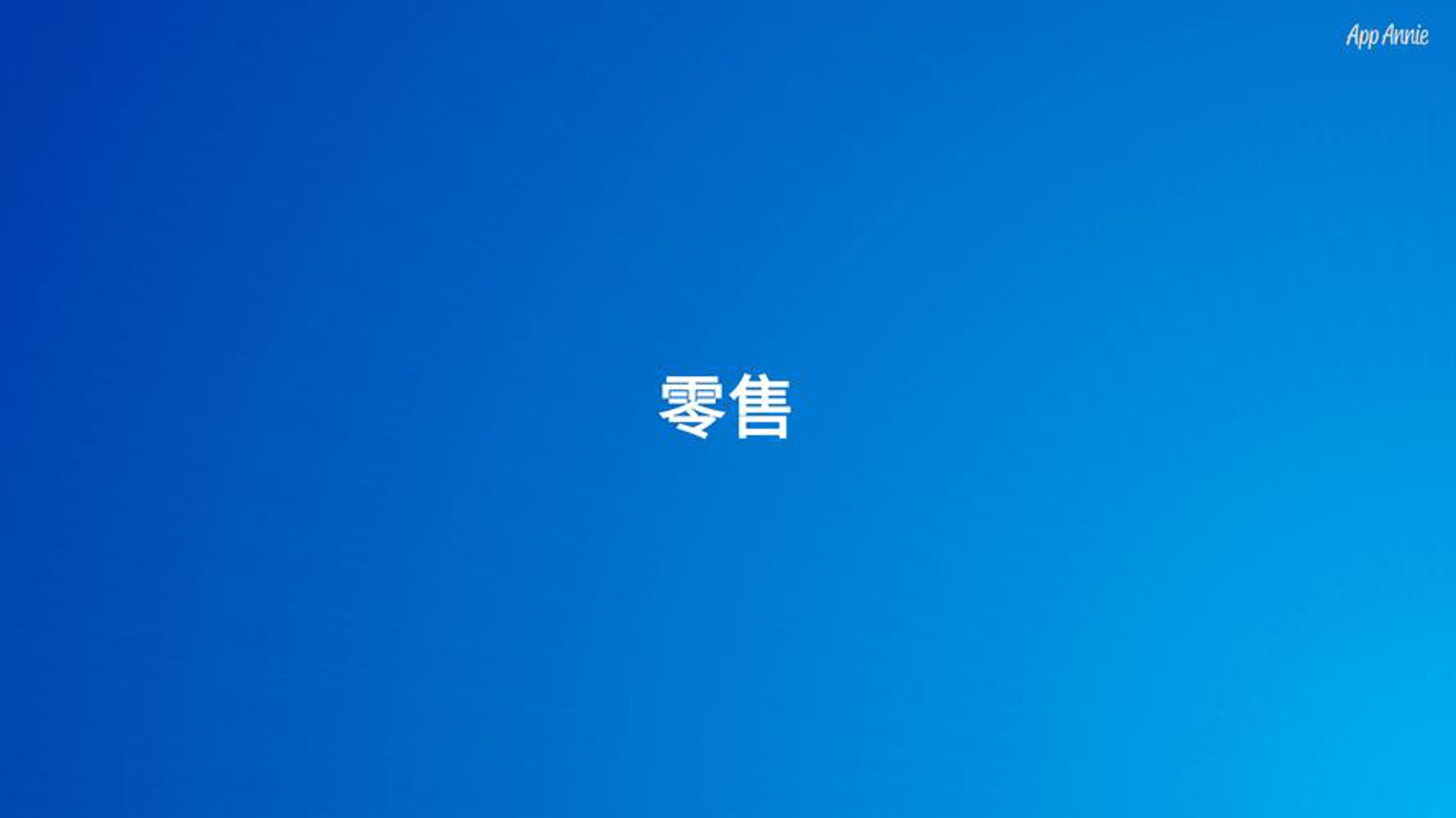 张慧生活超市